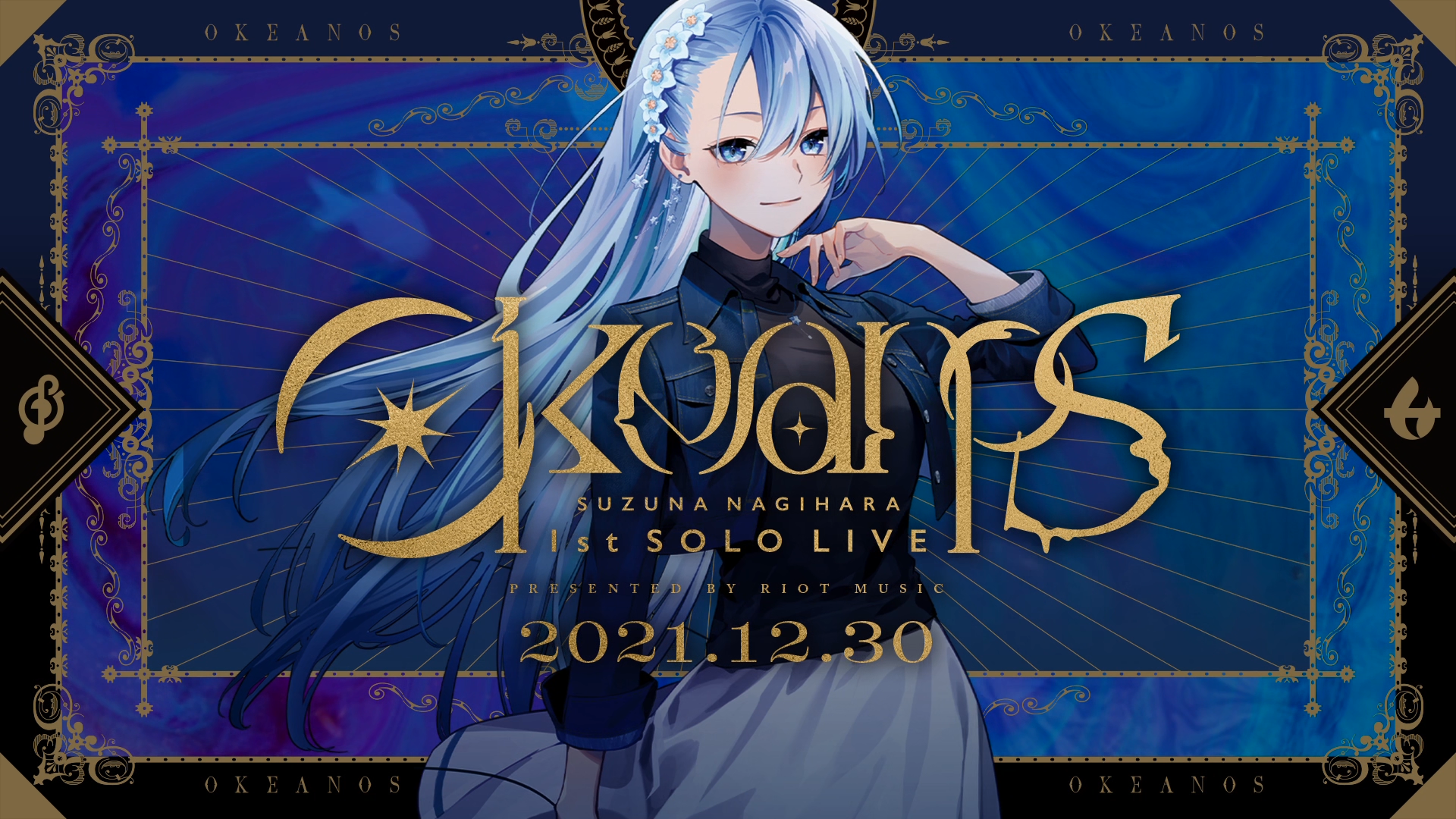 Okeanos｜凪原涼菜 1stワンマンライブ